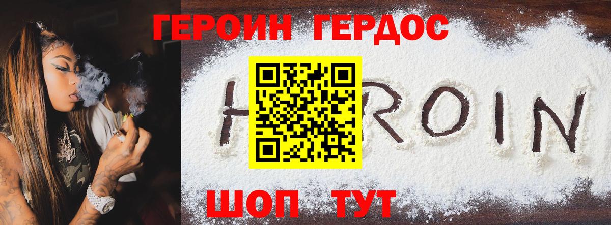 ГЕРОИН VHQ Отрадный